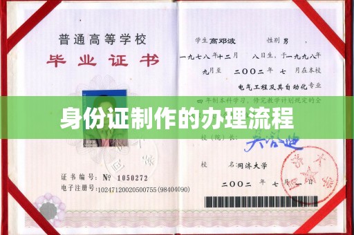 涡阳身份证制作的办理流程
