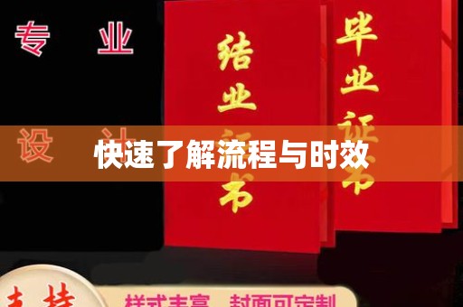 涡阳快速了解流程与时效