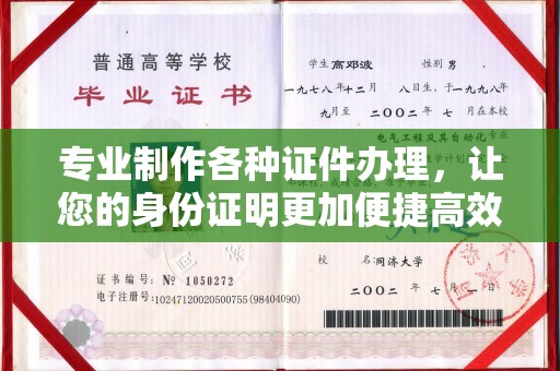 涡阳专业制作各种证件办理，让您的身份证明更加便捷高效