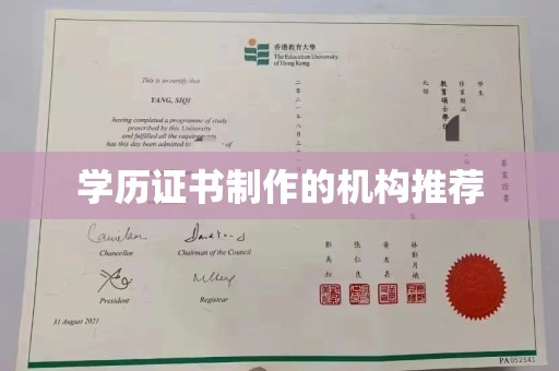 涡阳学历证书制作的机构推荐