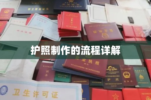涡阳护照制作的流程详解