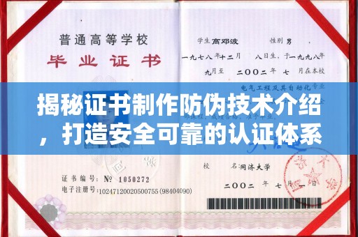 涡阳揭秘证书制作防伪技术介绍，打造安全可靠的认证体系