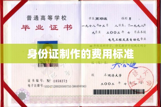 涡阳身份证制作的费用标准